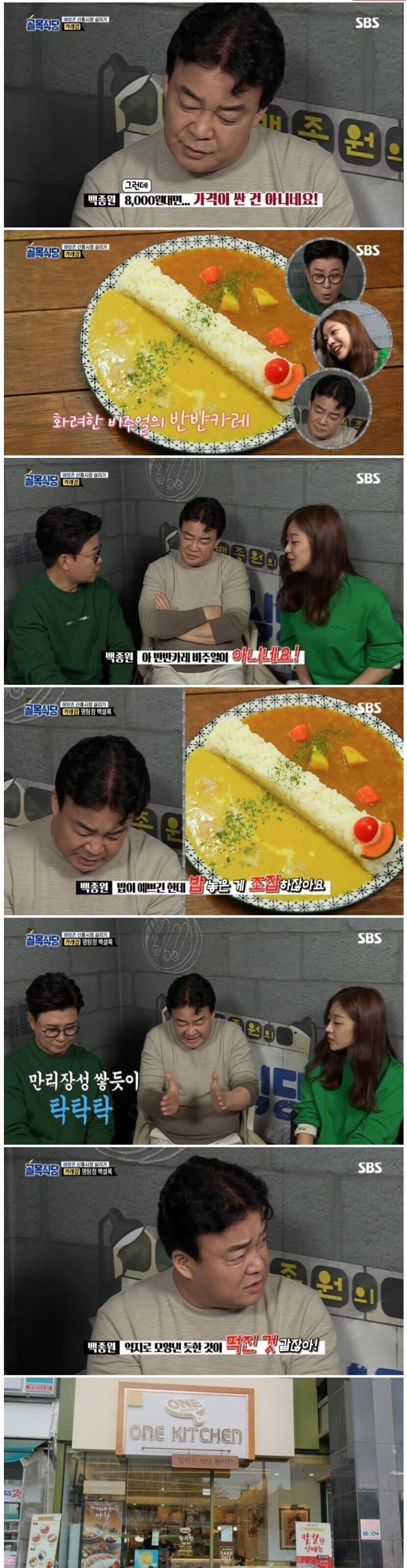 백종원의 반반카레 비판