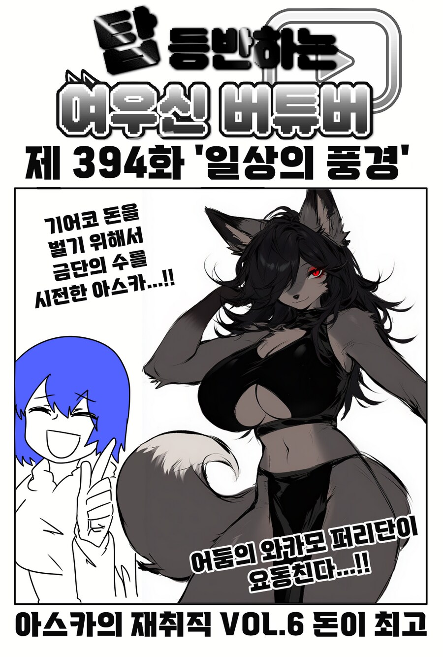 소설)어떤 버튜버물 소설 근황_1.png