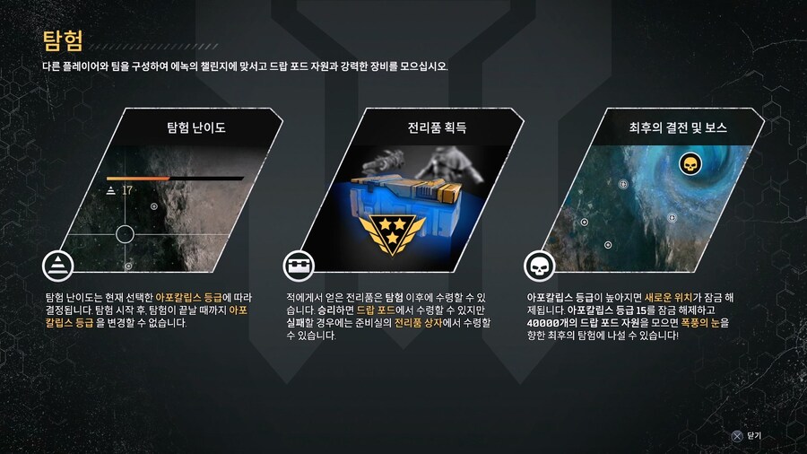 엔딩 이후 보조 임무 못하나요? [해결]_1.jpg