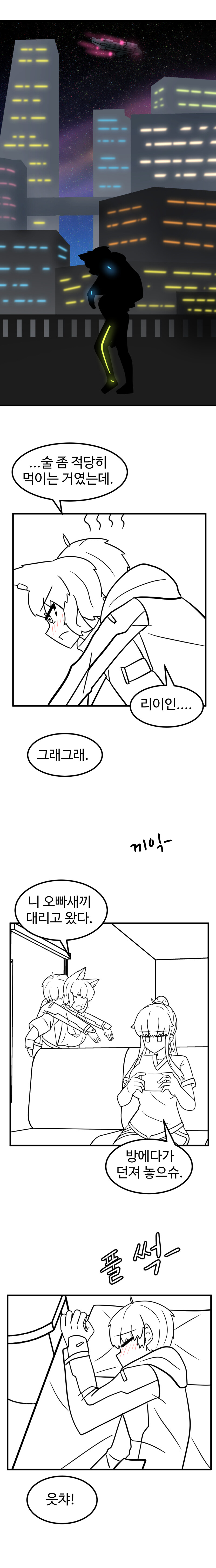 술 취한 친구 도와주는 늑대녀 만화_2.jpg