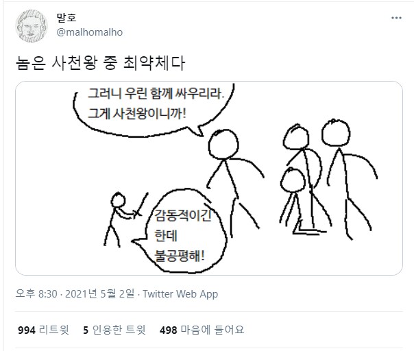 ???:크크큭....놈은 사천왕 중 최약체.jpg_1.png
