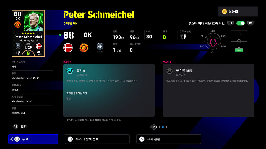 (뽑기) 25.05.26 - 에픽 : 야야투레, 리 딕슨, 슈마이켈_4.jpg