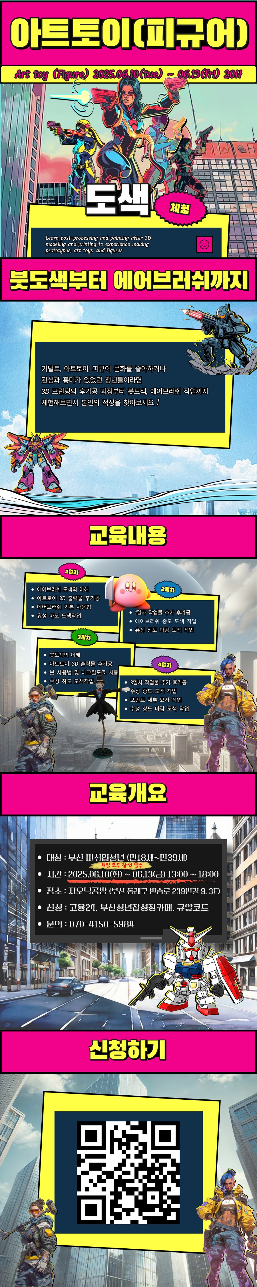부산 아트토이(피규어) 무료 도색 클래스_1.png