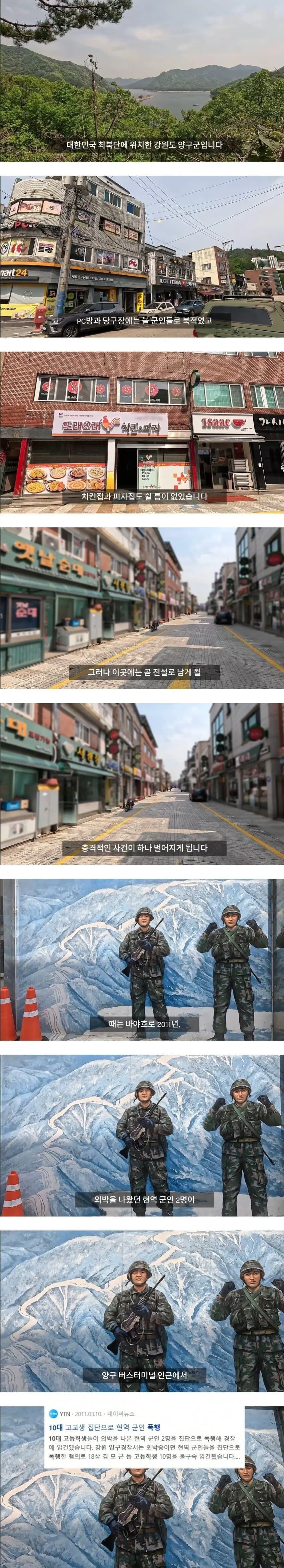 2사단 해체후 진짜 망해가는 양구 근황_1.webp
