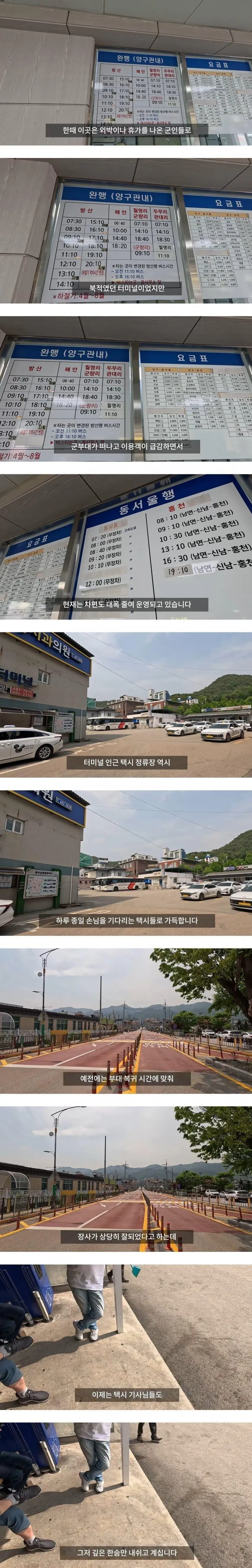 2사단 해체후 진짜 망해가는 양구 근황_8.webp