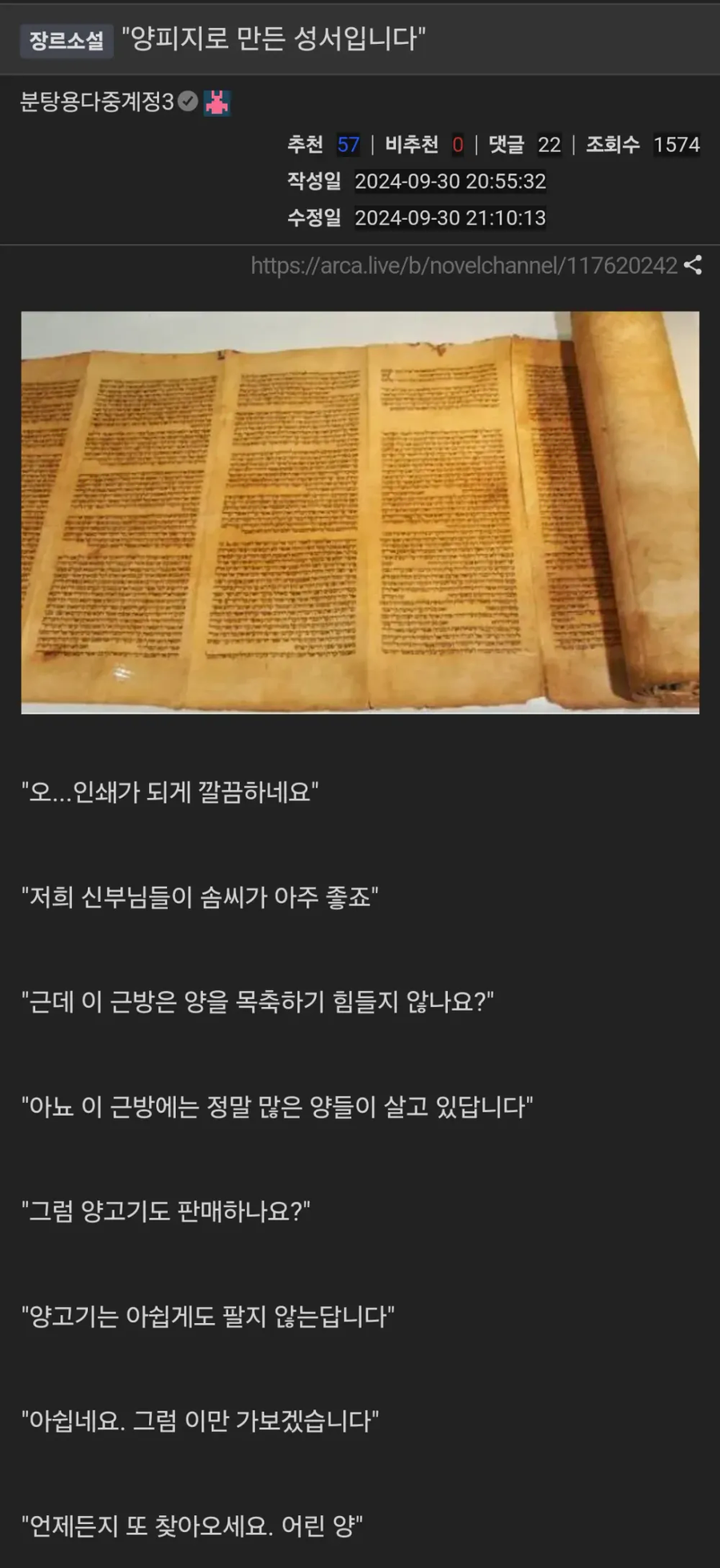 양피지로 만든 성서_1.webp