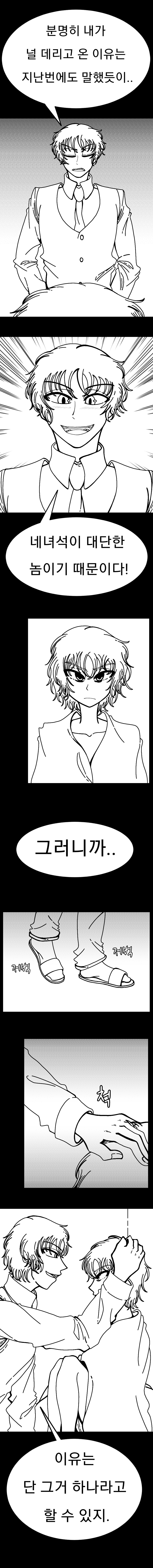 키워줬던 나를 잡아먹을려고 한다(1)_7.jpg