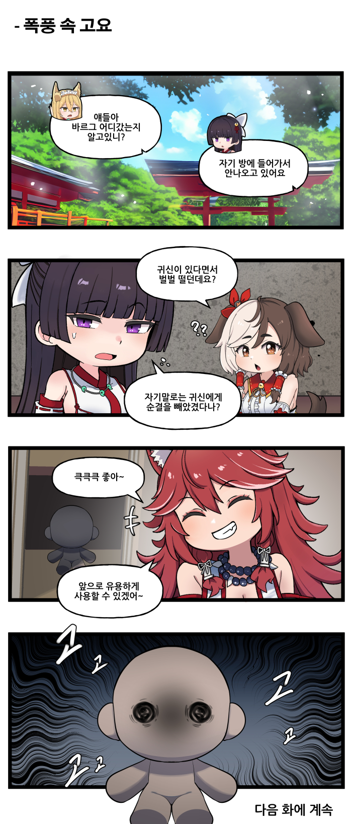 라스트오리진 특별판 '신토불이(?) 무녀즈' - 11_5.jpg