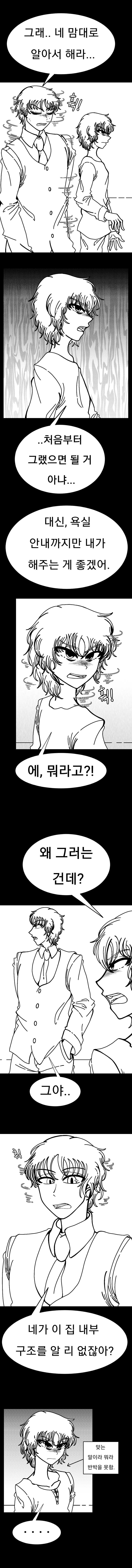 키워줬던 나를 잡아먹을려고 한다(1)_3.jpg
