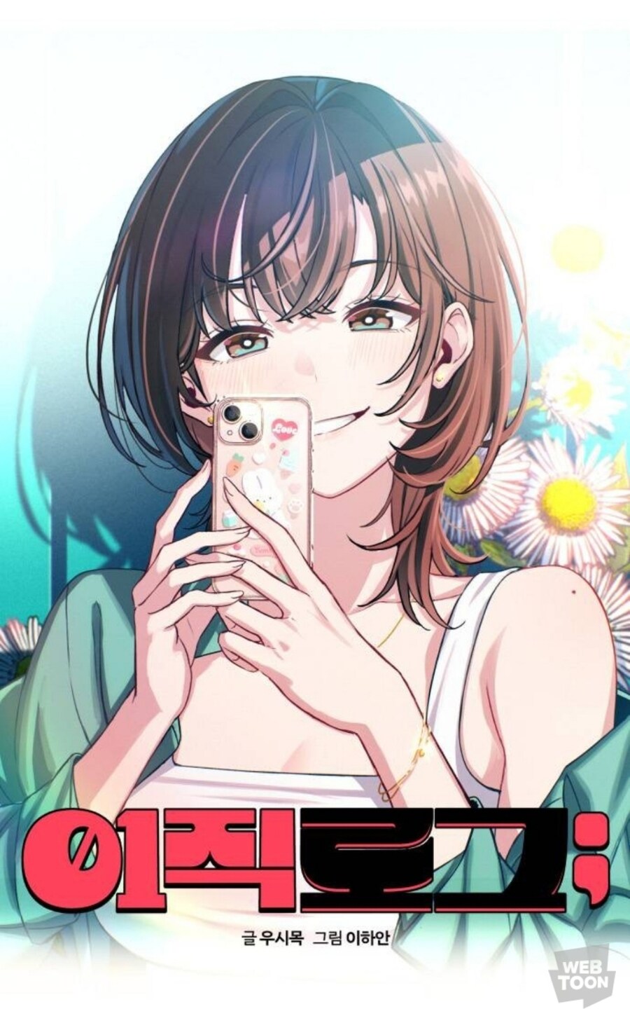 웹툰) 작화가 좋은 요즘 작품들 추천_1.jpg