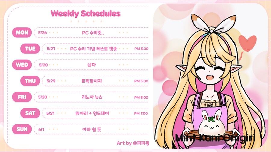 📋 2025년 5월 리노아 (25.05.26~06.01)_1.png