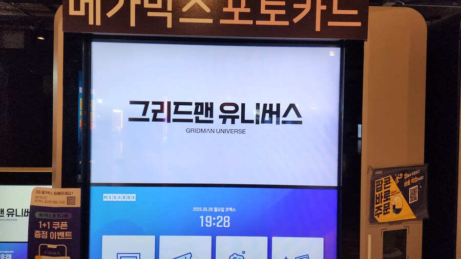 그리드맨) 유니버스 보고왔습니다_2.jpg