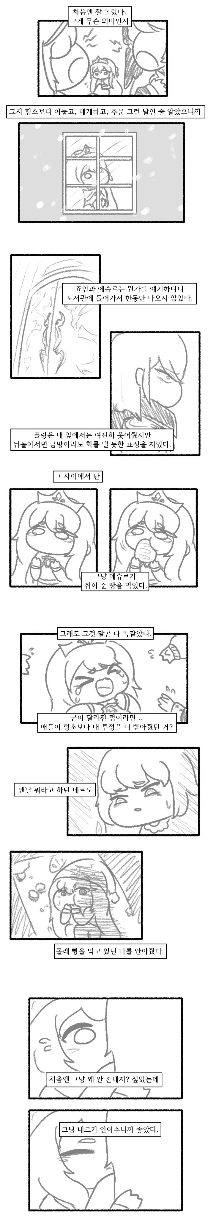 [트릭컬]멸망한 엘리아스의 에르핀 만화_3.jpg