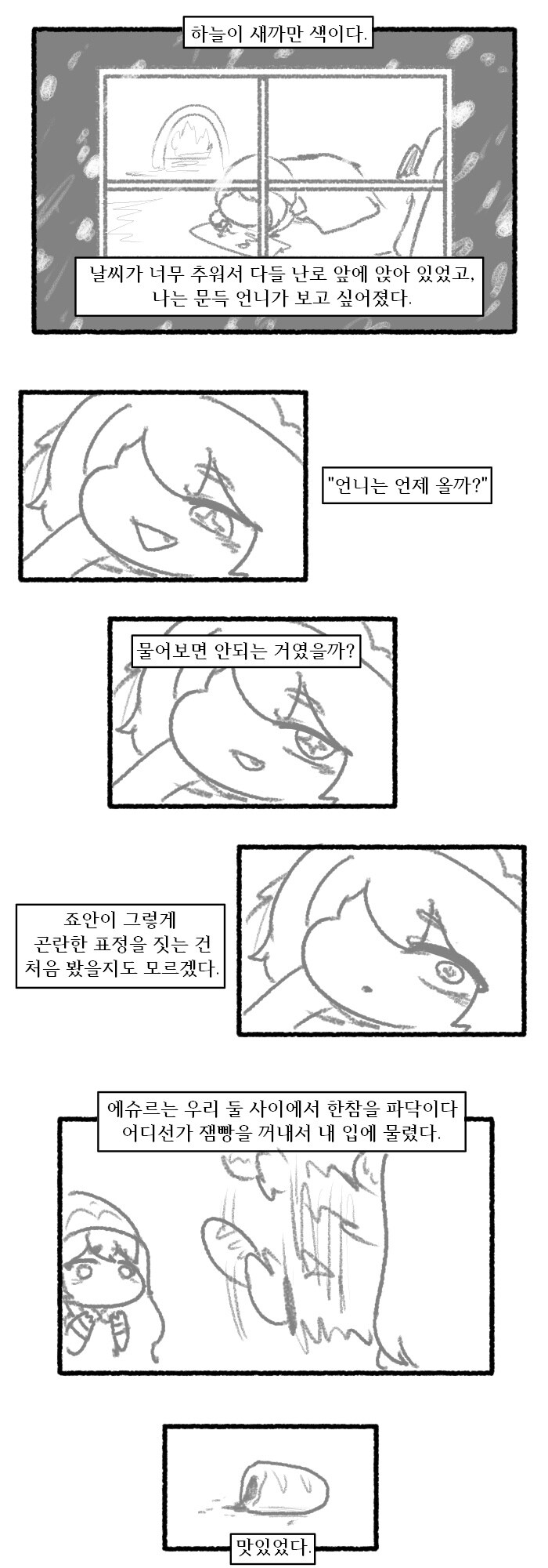 [트릭컬]멸망한 엘리아스의 에르핀 만화_6.jpg