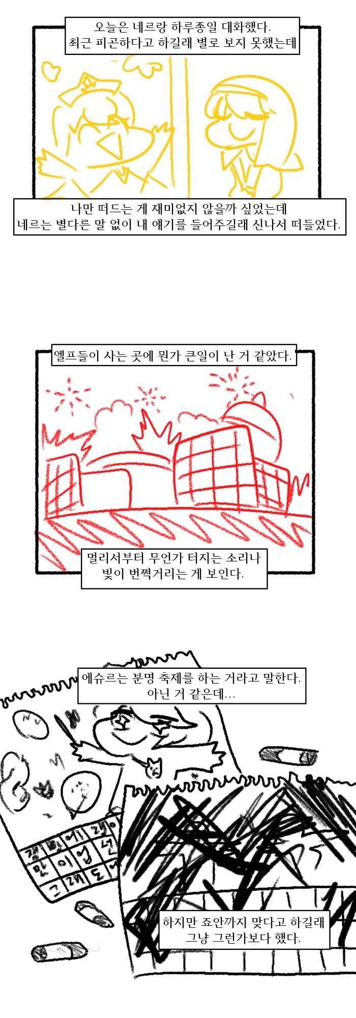 [트릭컬]멸망한 엘리아스의 에르핀 만화_7.jpg