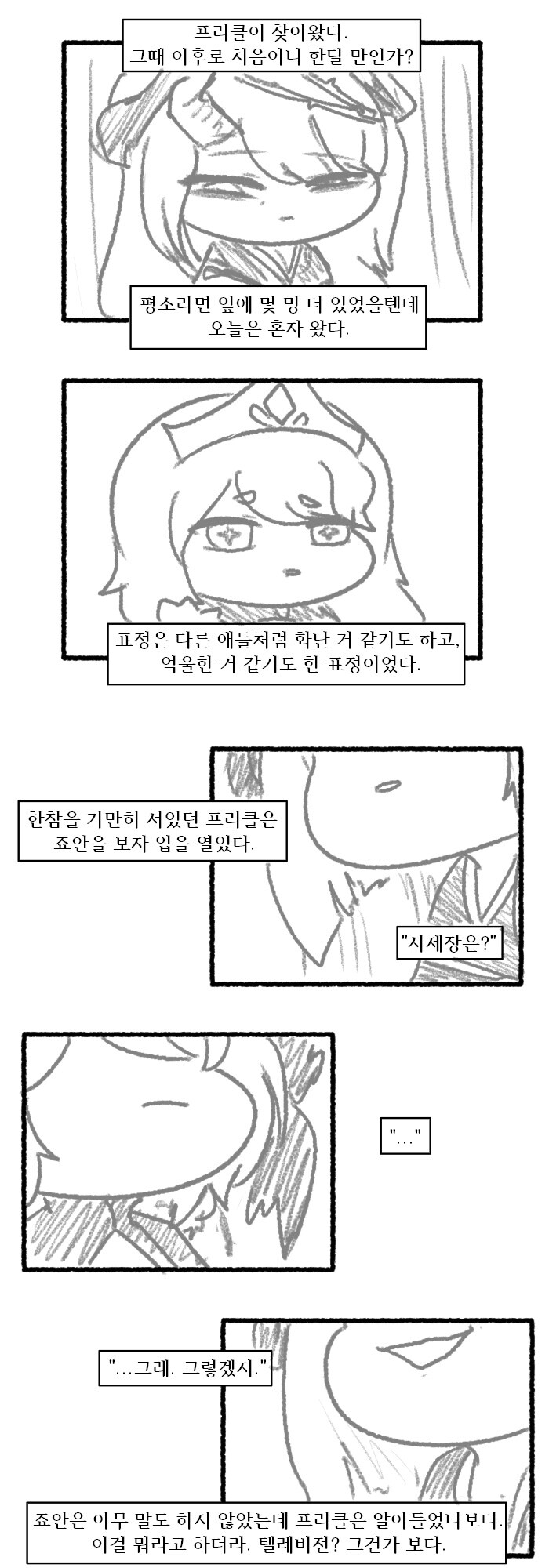 [트릭컬]멸망한 엘리아스의 에르핀 만화_8.jpg