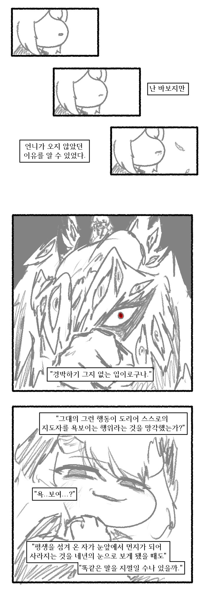 [트릭컬]멸망한 엘리아스의 에르핀 만화_10.jpg