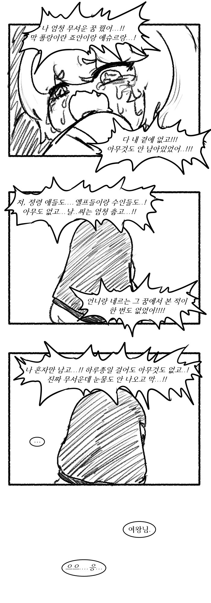[트릭컬]멸망한 엘리아스의 에르핀 만화_18.jpg