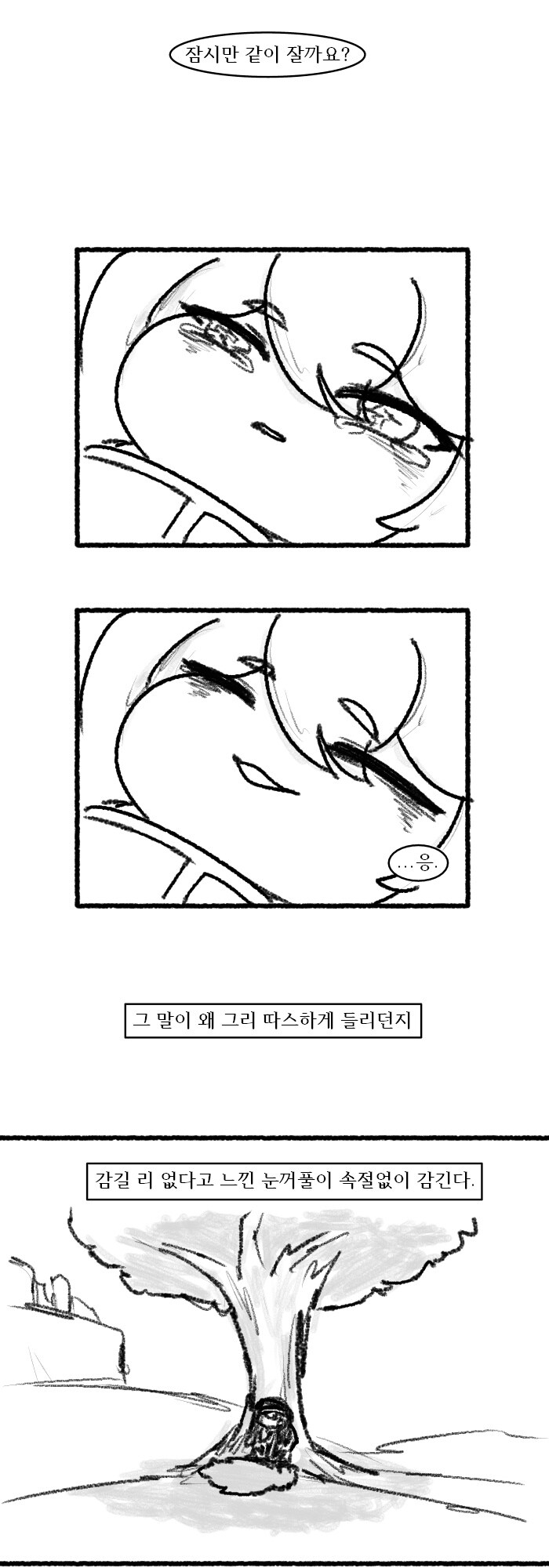 [트릭컬]멸망한 엘리아스의 에르핀 만화_19.jpg