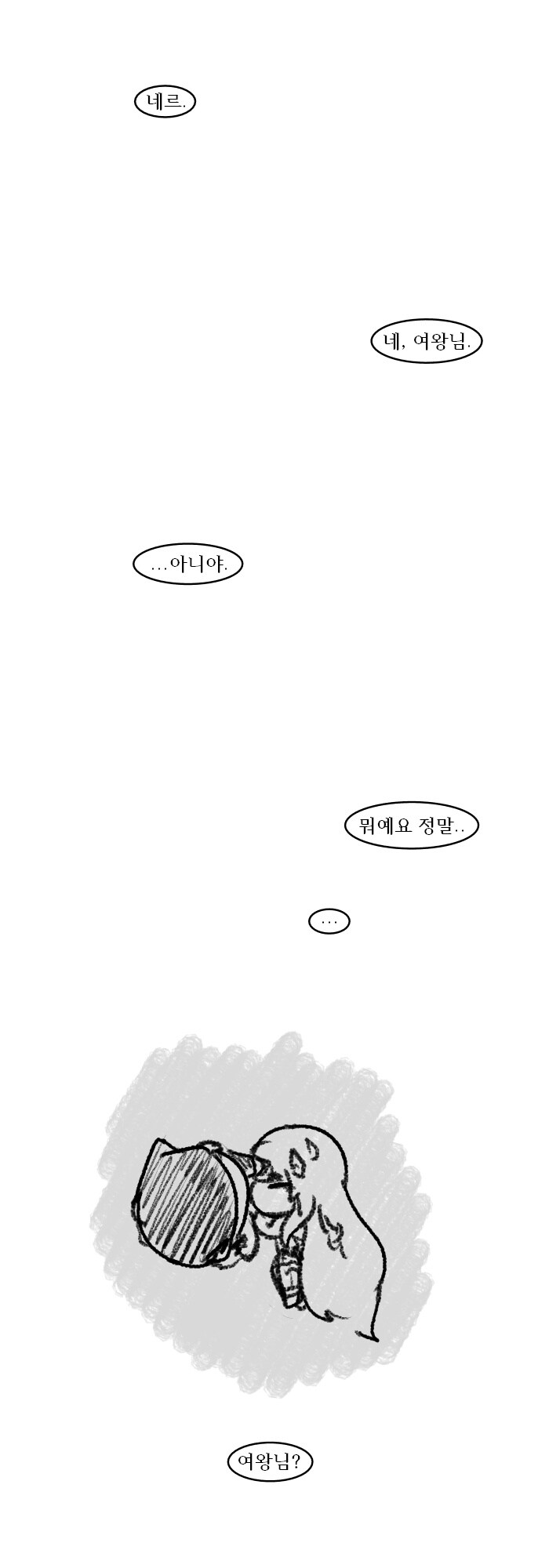 [트릭컬]멸망한 엘리아스의 에르핀 만화_20.jpg