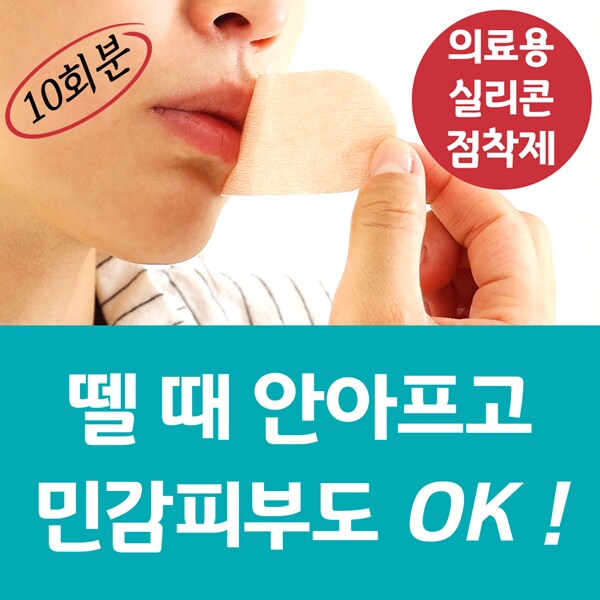 [랜드윈] 뗄때 안아픈 민감피부 입벌림방지 랜드윈 실리콘 수면테이프 5,900원_2.png