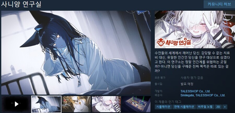 테일즈샵의 "사니양 연구실" 스팀판 데모 오픈_2.jpg