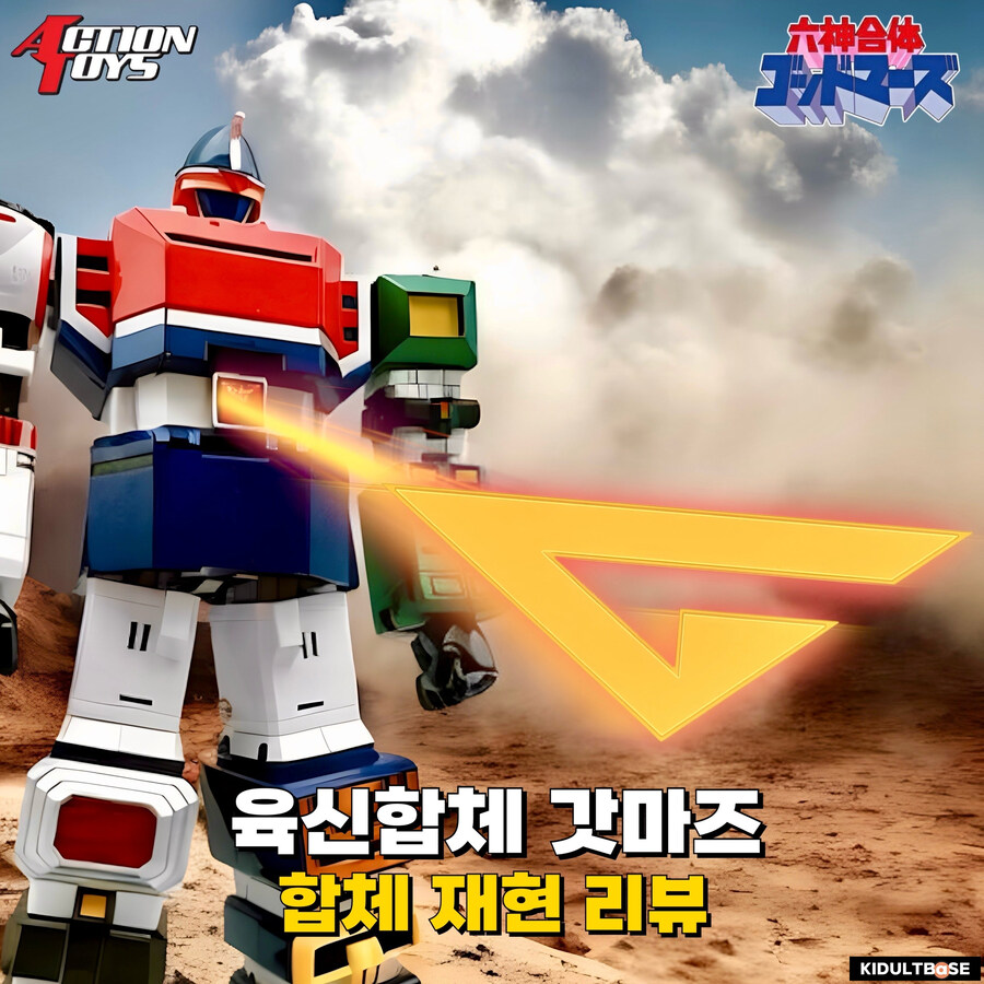 육신합체! 부동명왕 갓마즈 합체 리뷰!_1.jpg