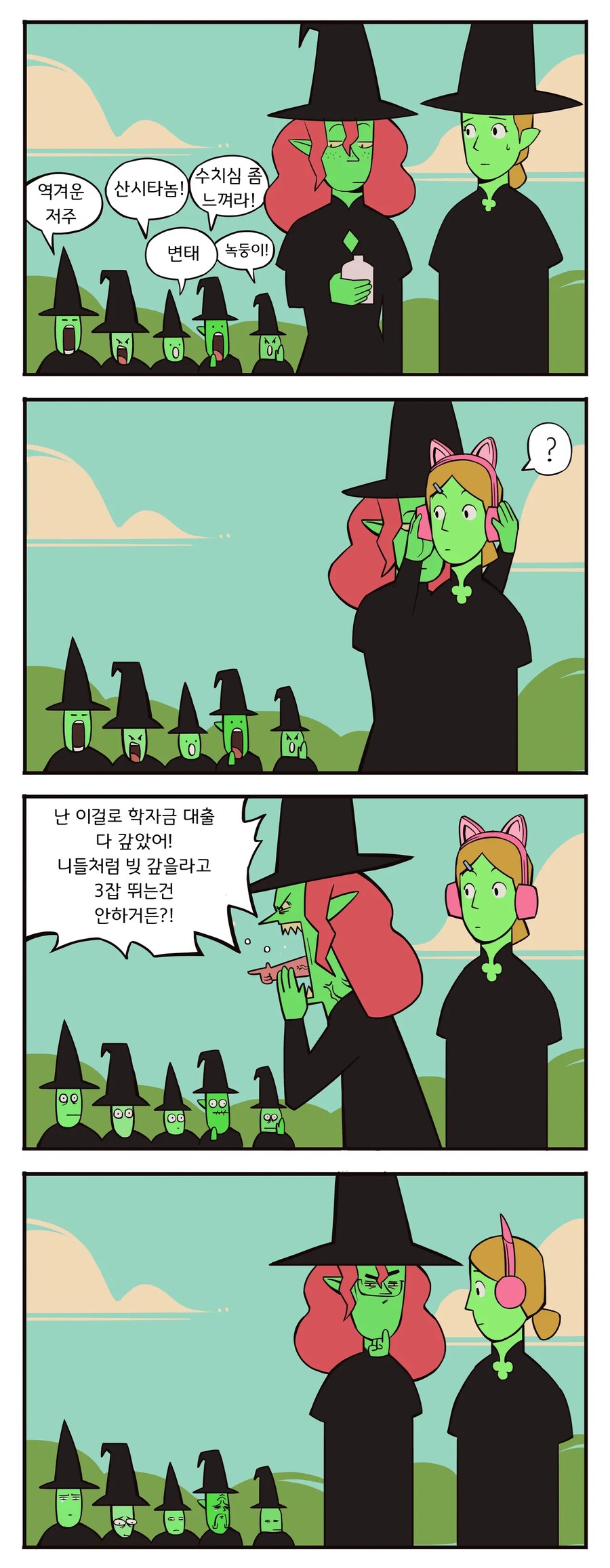 역겨운 마녀 망가 manga_1.png