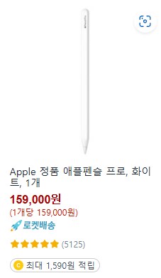 [쿠팡] 애플펜슬 프로 159,000_2.png