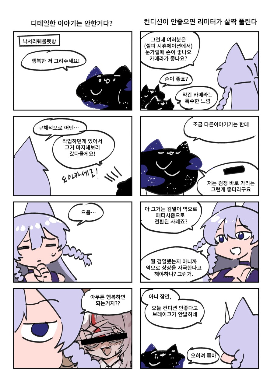 키레얀의 방송기록만화 5월 4주차_1.png