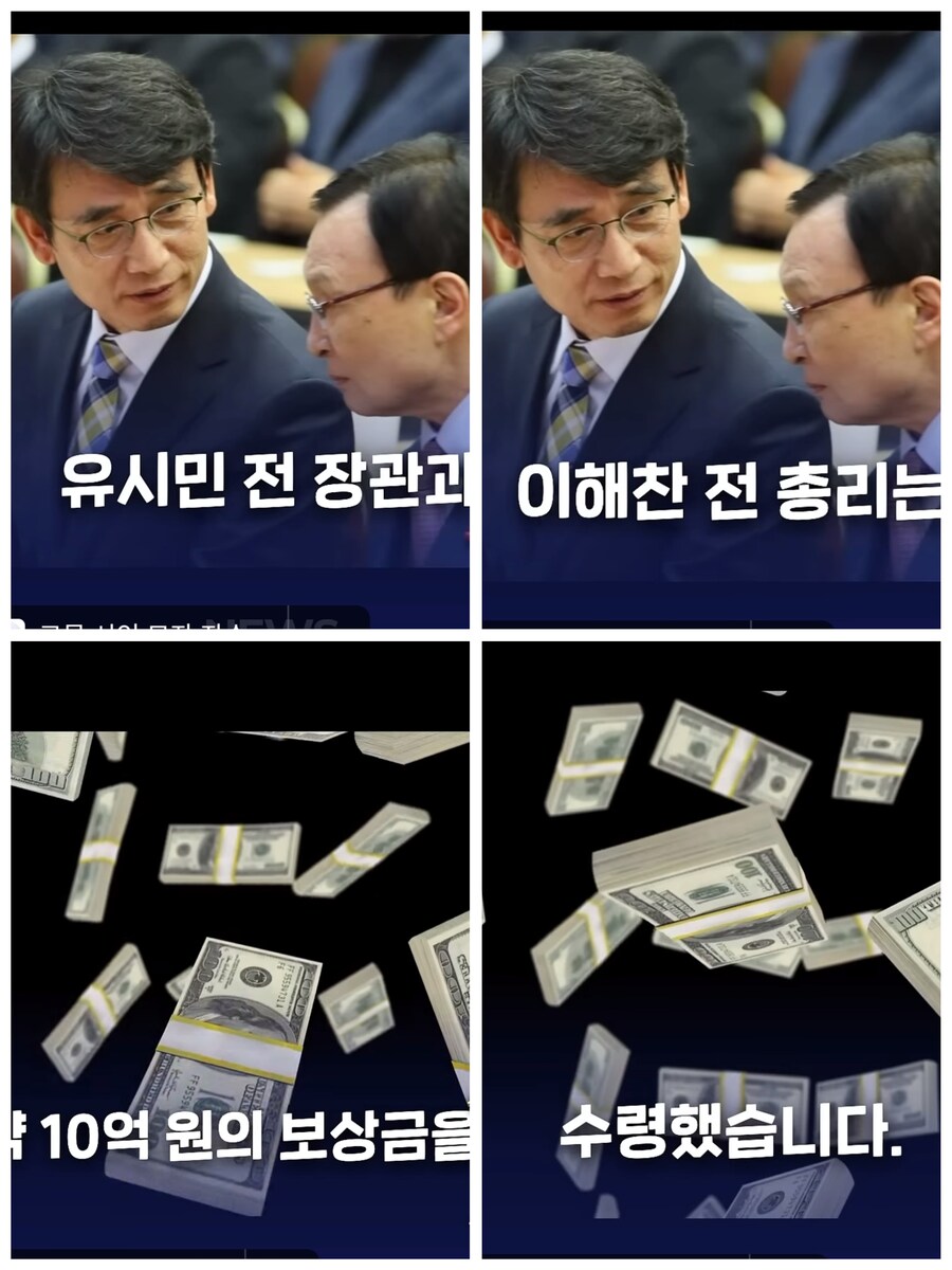 헐....유시민 이해찬은 10억 받았네 ㅋㅋ_3.jpg