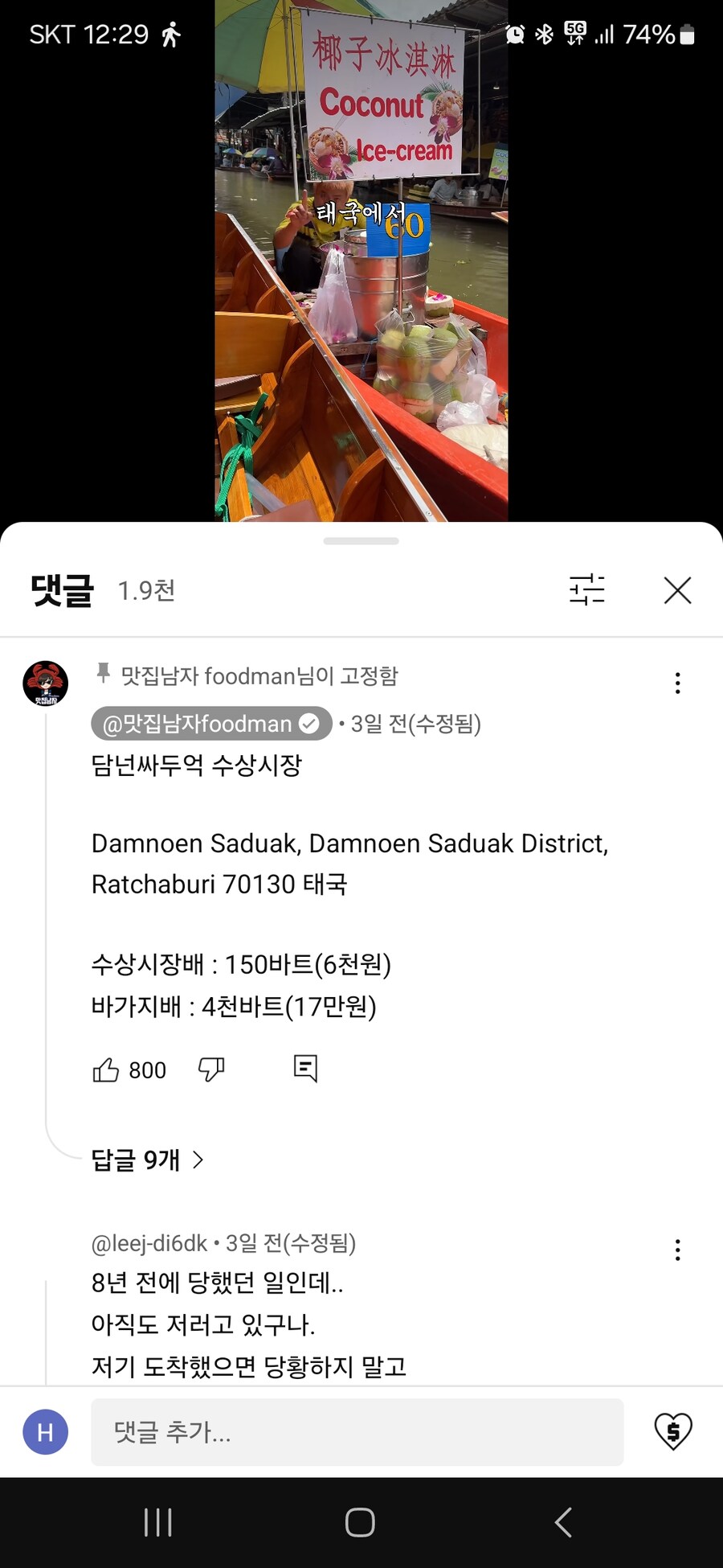 (주의)태국에서 한국인 상대로 사기 급증(수산시장 보트)_1.jpg