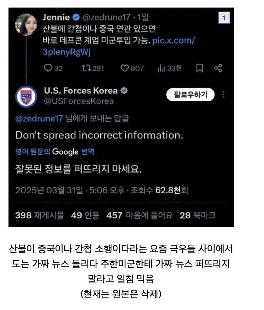 베스트 재외투표소 루머 올린 트윗 누군가 했더니..._2.png