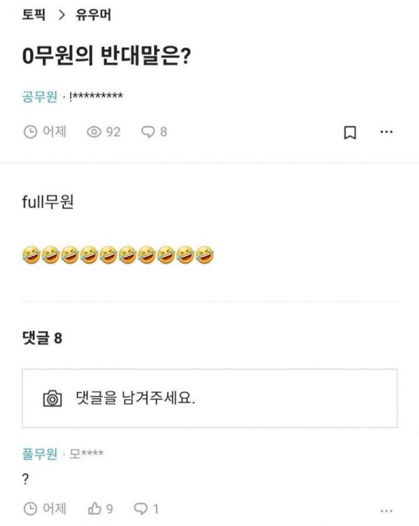 공무원의 반대되는 직업은?_1.jpg