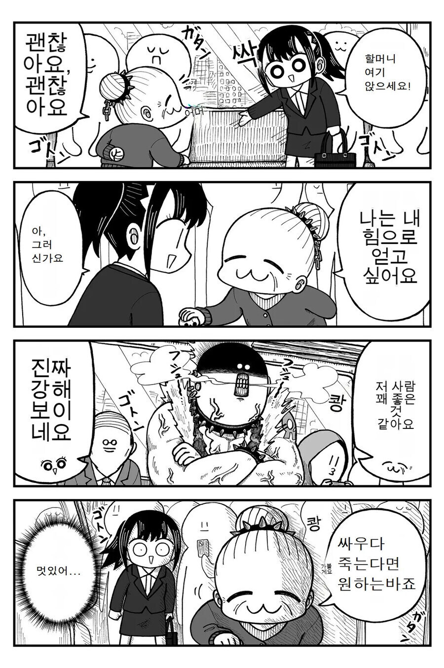 할머니에게 자리를 양보하는.manhwa