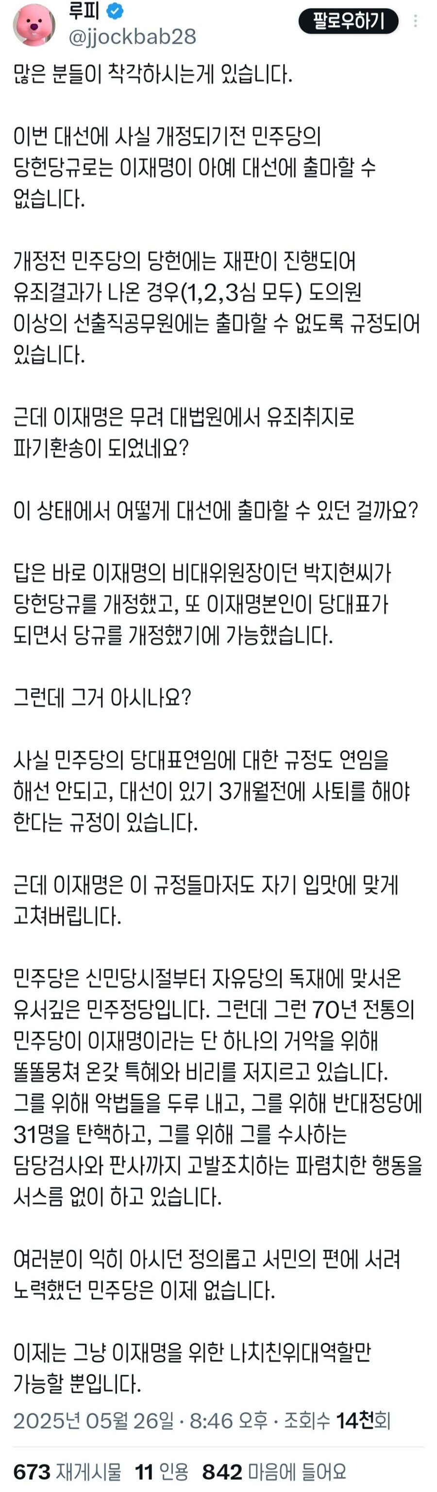이재명이 독재를 안할거라고? 이거보여주자_1.jpg