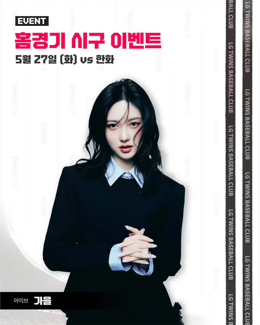 LG, 세이브더칠드런 데이 진행... 27일 시구 아이브 가을_1.webp
