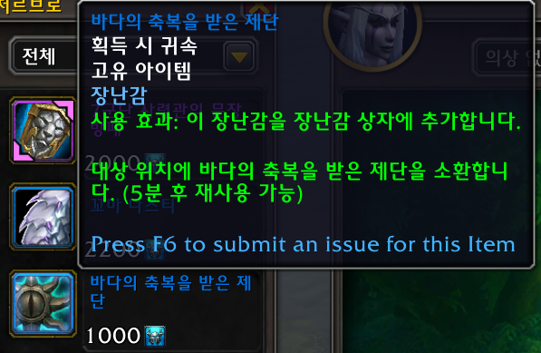와우 11.1.7 격전의 아제로스 시간의 던전(시던) 장난감 2종 프리뷰_2.png