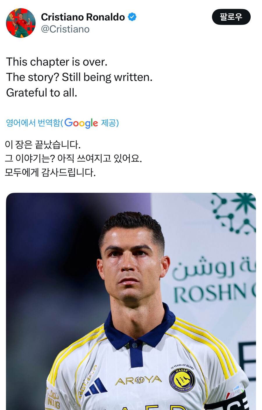 호날두, 알나스르를 떠난다_1.jpg
