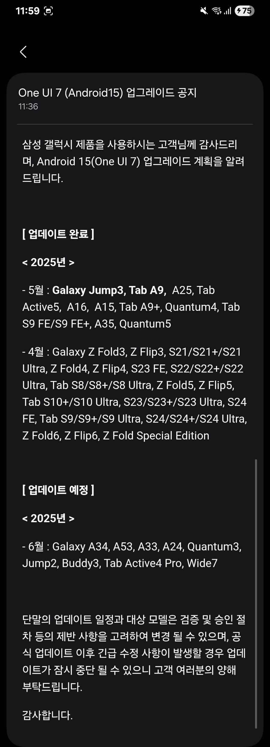 갤럭시 A34 5G One UI 7 업그레이드 연기_1.jpg