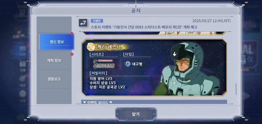 스토리 이벤트 '기동전사 건담 0083 스타더스트 메모리 제1탄' 개최 예고_5.jpg