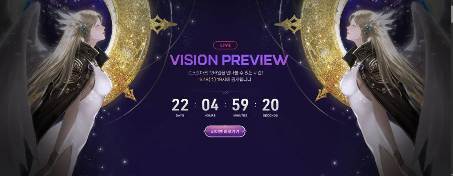 [로아] 로스트아크 모바일 비전 프리뷰 및 시연 행사 (6월 19일 - 20일)_3.jpg