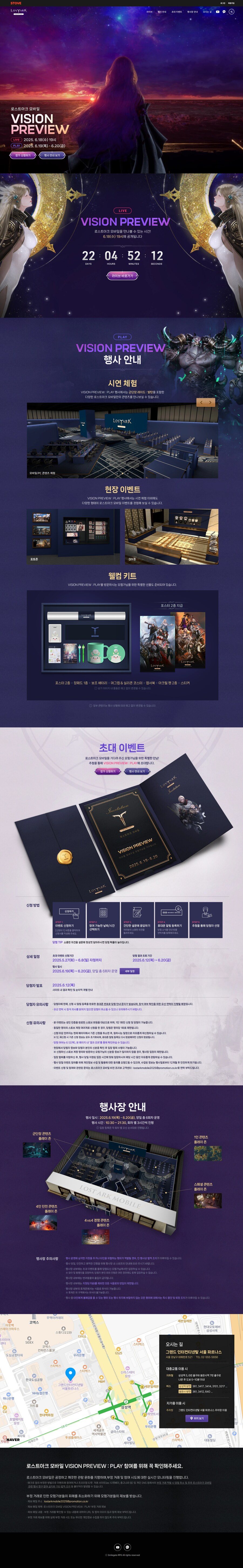 [로스트아크m] 비젼 프리뷰 라이브 행사 6월 18일 d-day 22일_1.jpg