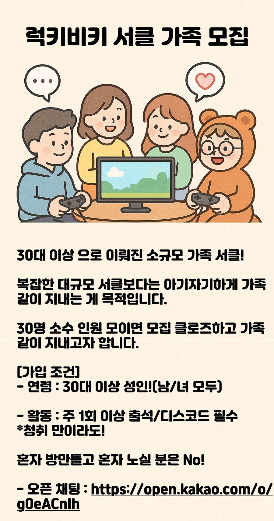 [모집]직장인+소규모로 편안하게 게임하면서 이야기를 나누실 분_1.jpg