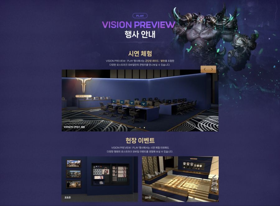 [로아] 로스트아크 모바일 비전 프리뷰 및 시연 행사 (6월 19일 - 20일)_4.jpg