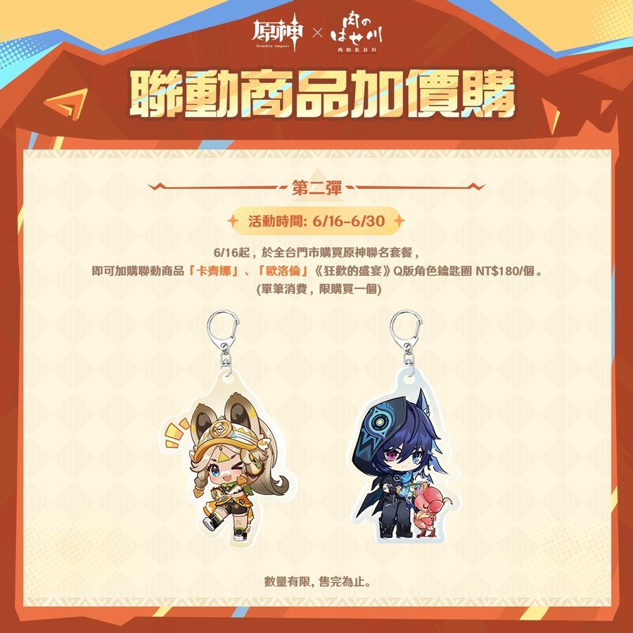 원신) 대만 콜라보_4.jpg