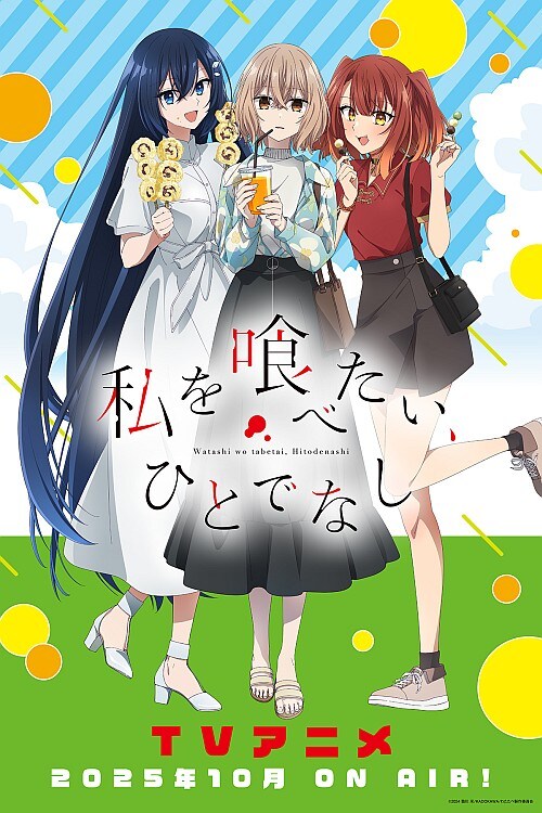 나를 먹고 싶은, 괴물) 신규 비주얼_1.jpg