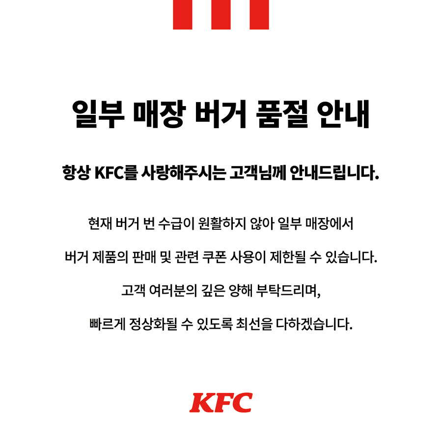 KFC근황...빵 없어서 루리웹 예언 그그실 됨_1.jpg