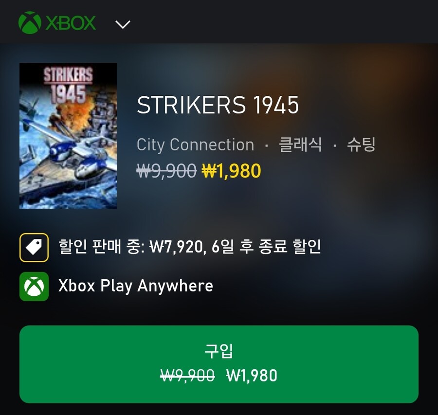 [마소스토어] STRIKERS 1945 1,980원_1.jpg