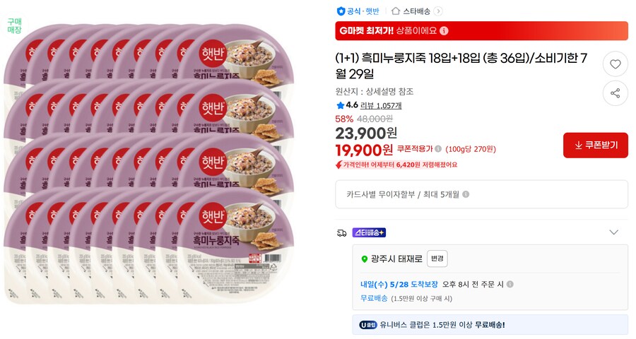 [G마켓] 흑미누룽지죽 205g 36개 무배 (19,900원)_1.png